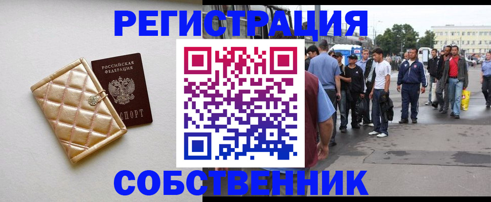 прописка регистрация в Коммунаре